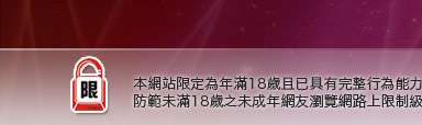 聊天交友本網站限定年滿18歲方可瀏覽